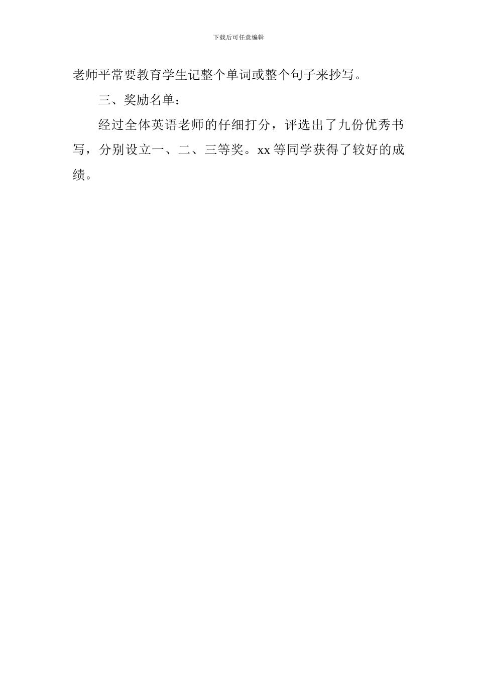 英语书法比赛活动总结_第2页