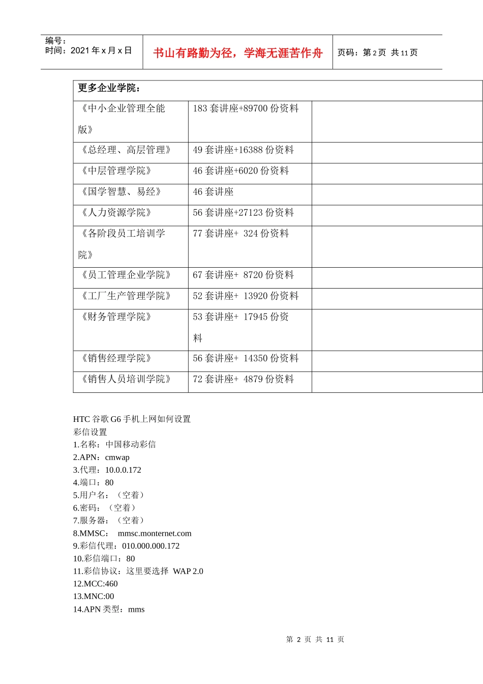 HTC谷歌G6手机上网怎样设置_第2页