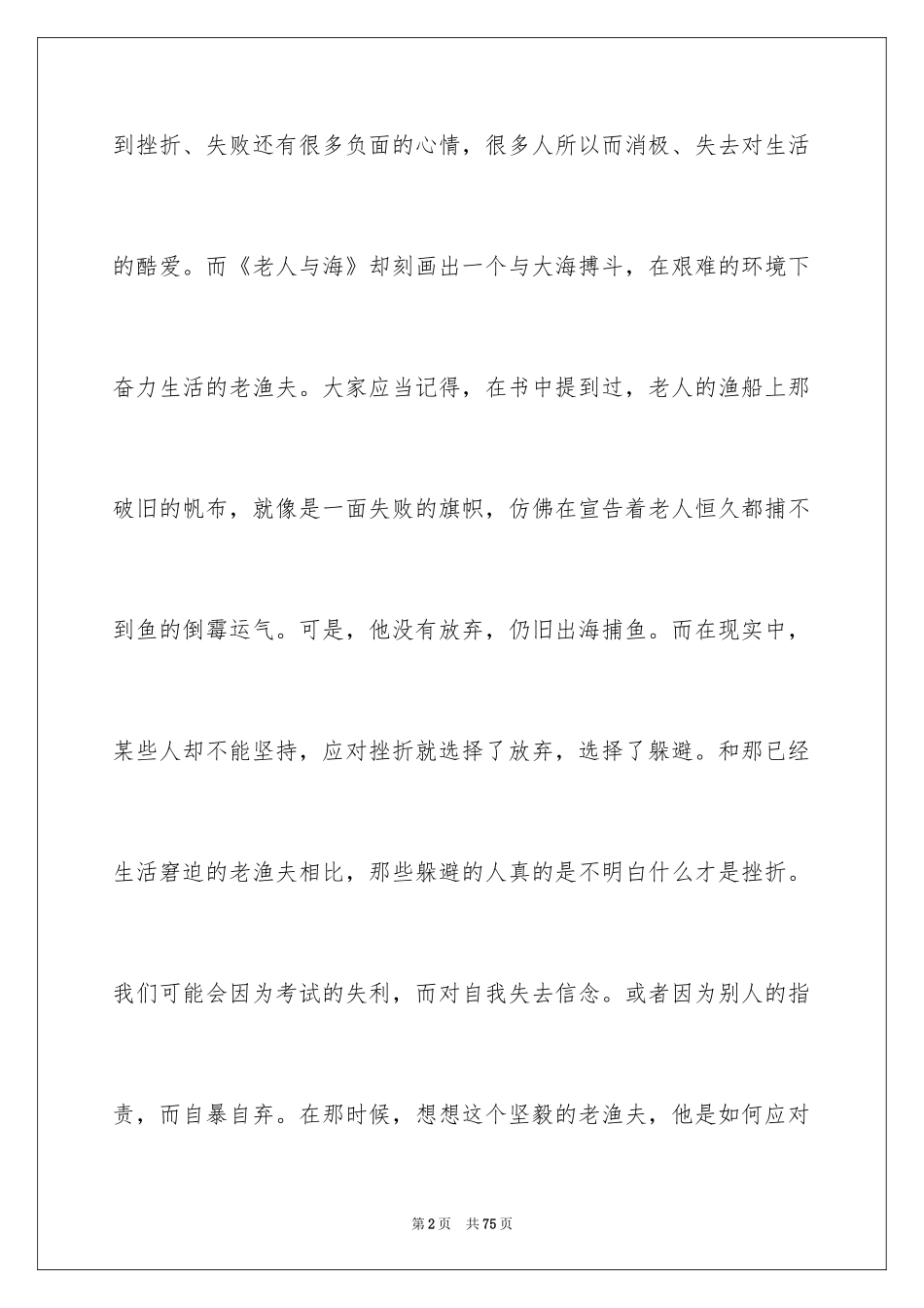 2024《老人与海》读后感_70_第2页