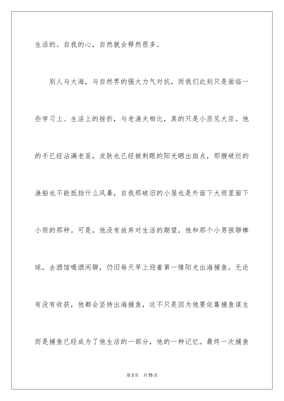 2024《老人与海》读后感_70_第3页