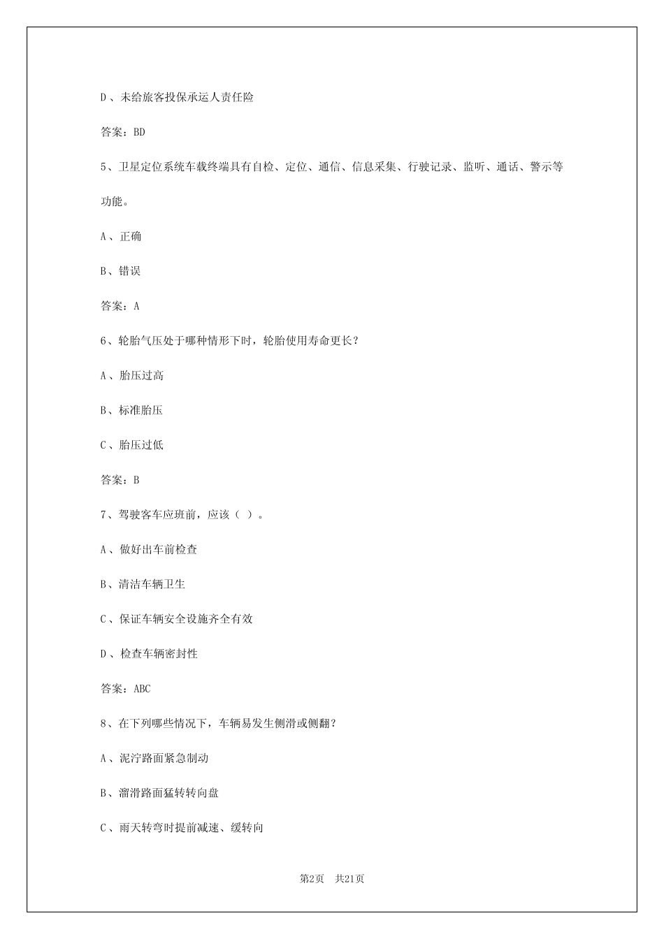 2024年福建客运从业资格证考试流程 _第2页