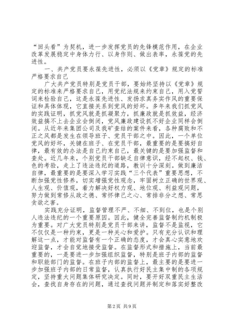 在庆祝建党周年党性教育大会上的讲话发言_第2页