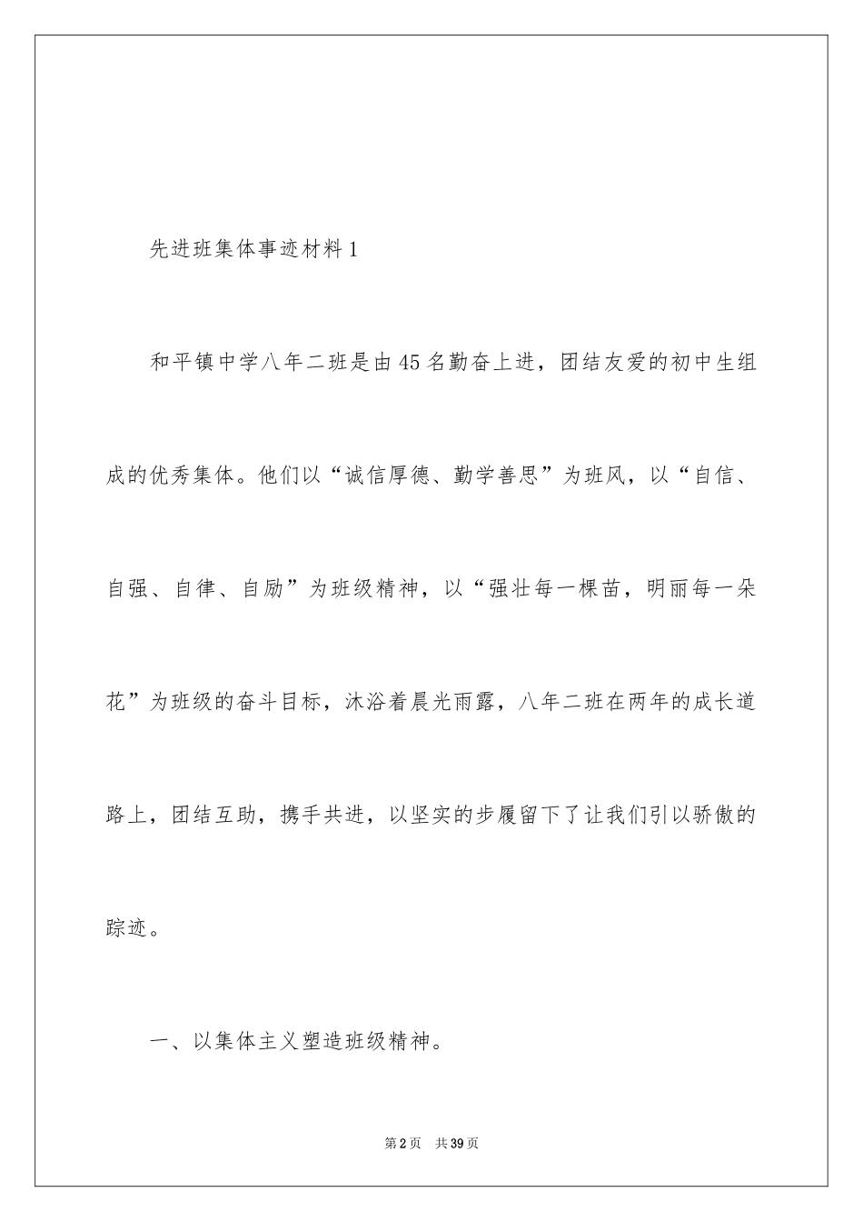 2024先进班集体事迹材料_第2页