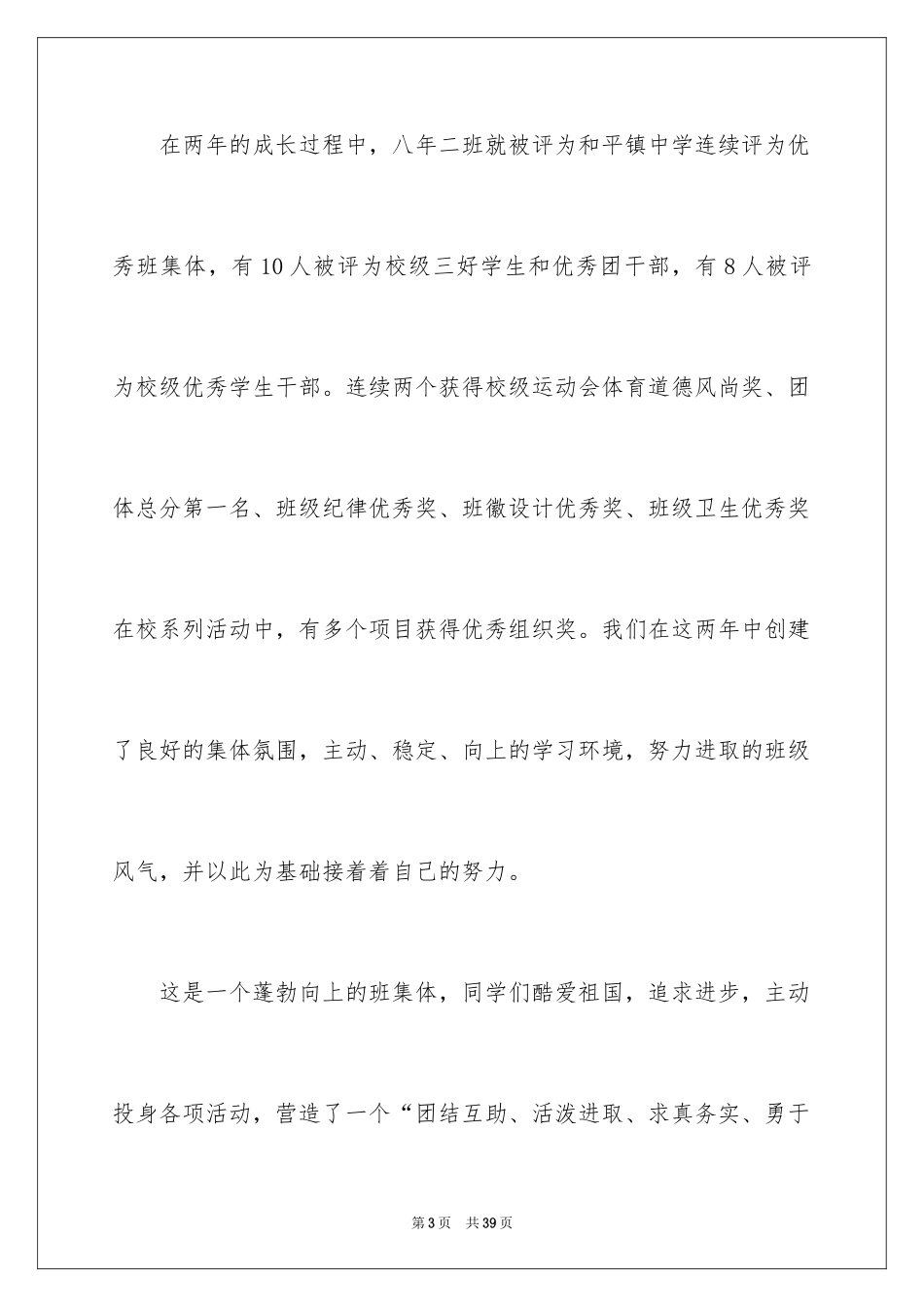 2024先进班集体事迹材料_第3页