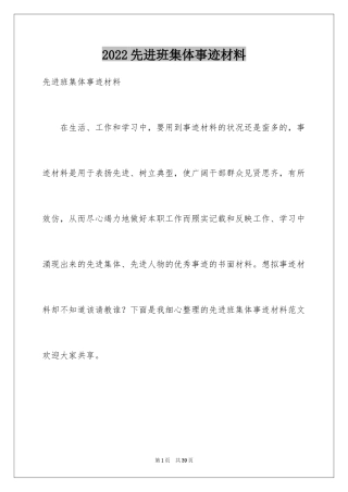 2024先进班集体事迹材料