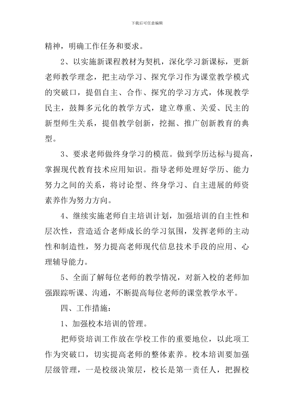 小学2024年校本培训工作计划书_第2页