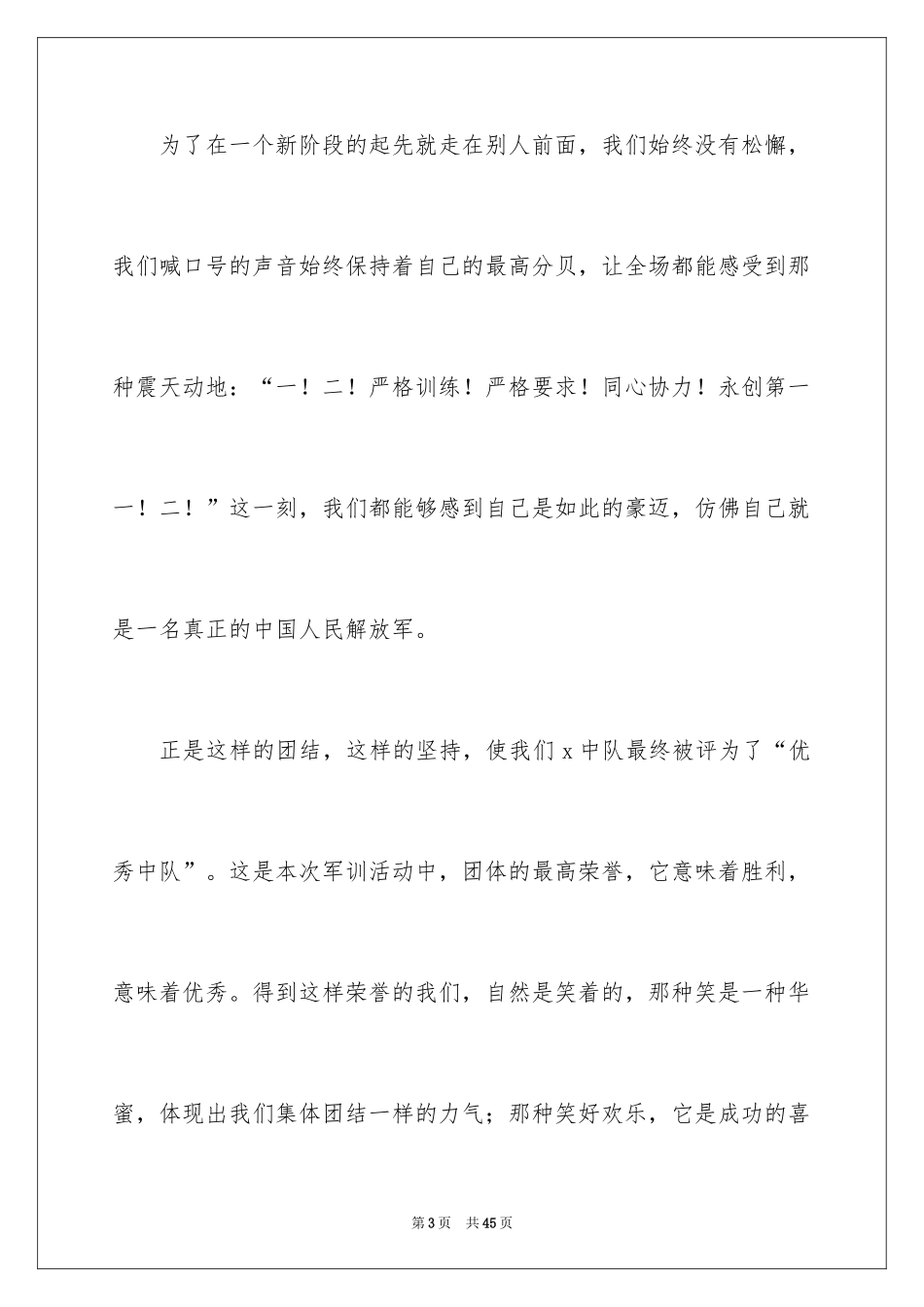 2024初中生军训心得体会_53_第3页