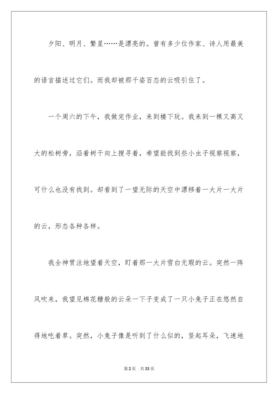 2024一种自然现象作文_第2页