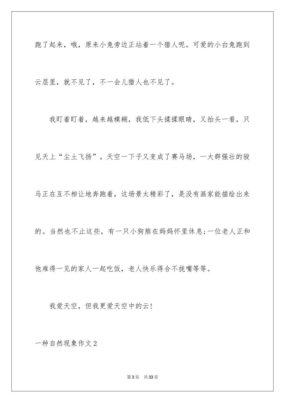 2024一种自然现象作文_第3页