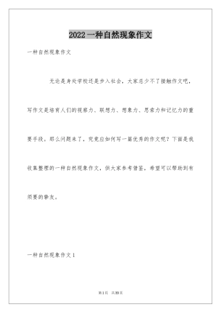 2024一种自然现象作文