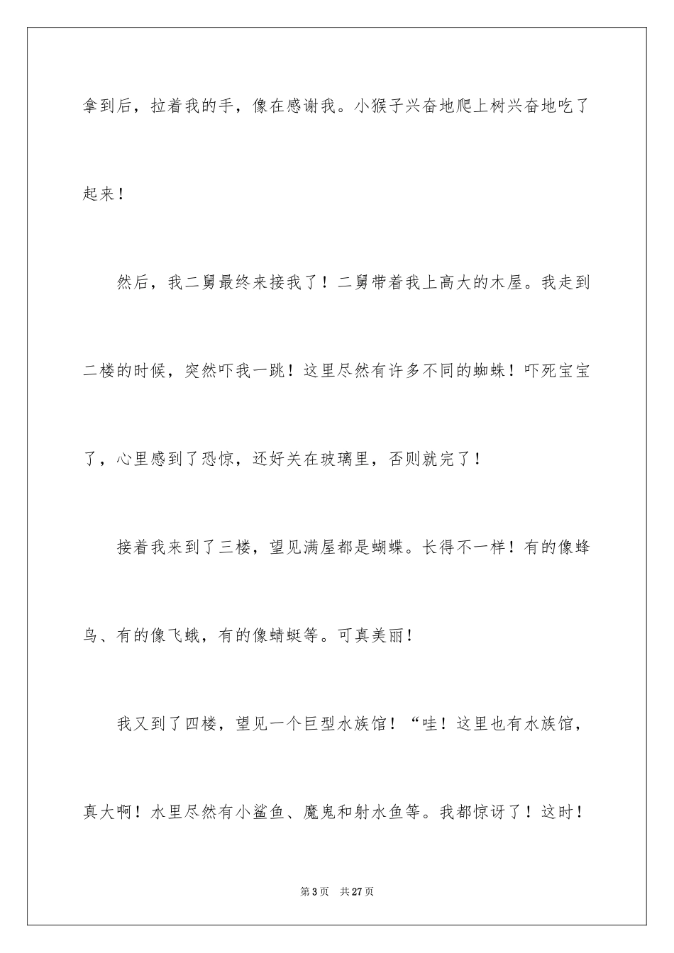 2024六年级假期作文_3_第3页