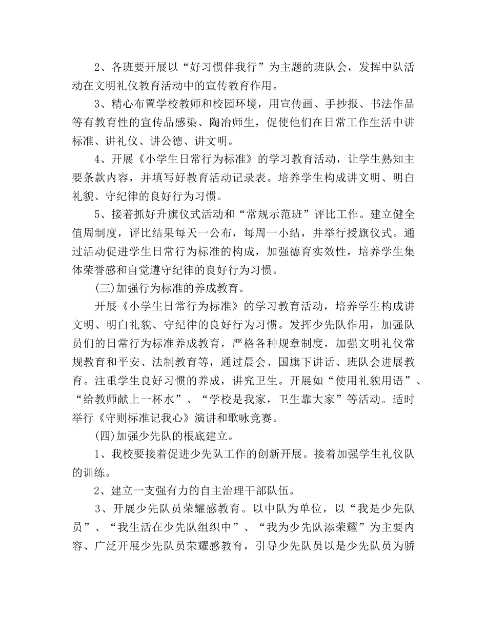 第二学期少先队工作参考计划 (2)2 _第2页