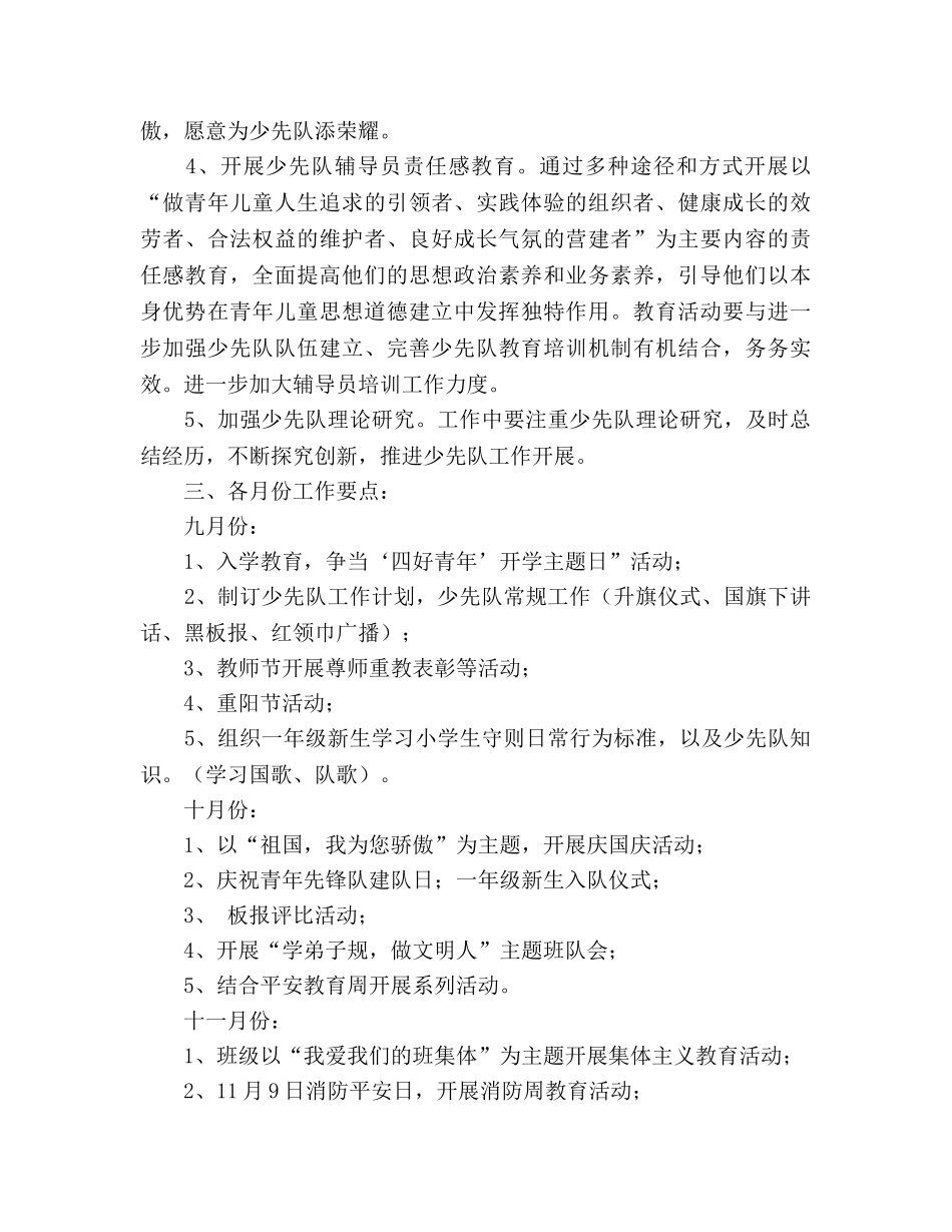 第二学期少先队工作参考计划 (2)2 _第3页