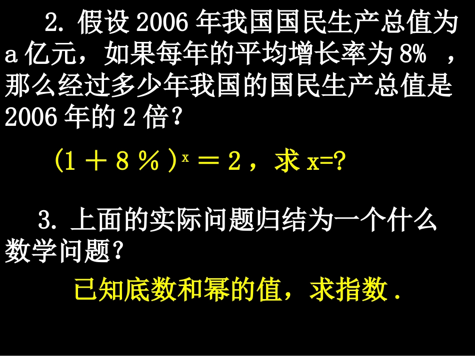 高一数学（221-4对数）_第3页