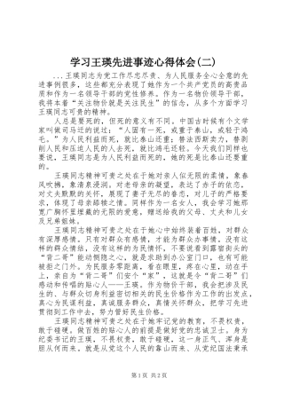 学习王瑛先进事迹体会心得(二)