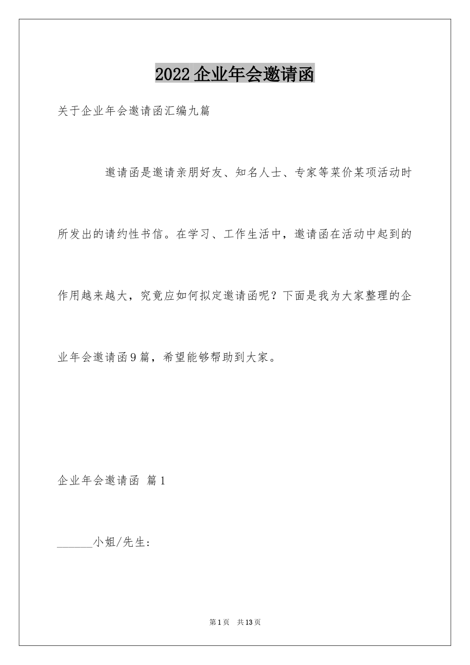 2024企业年会邀请函_20_第1页