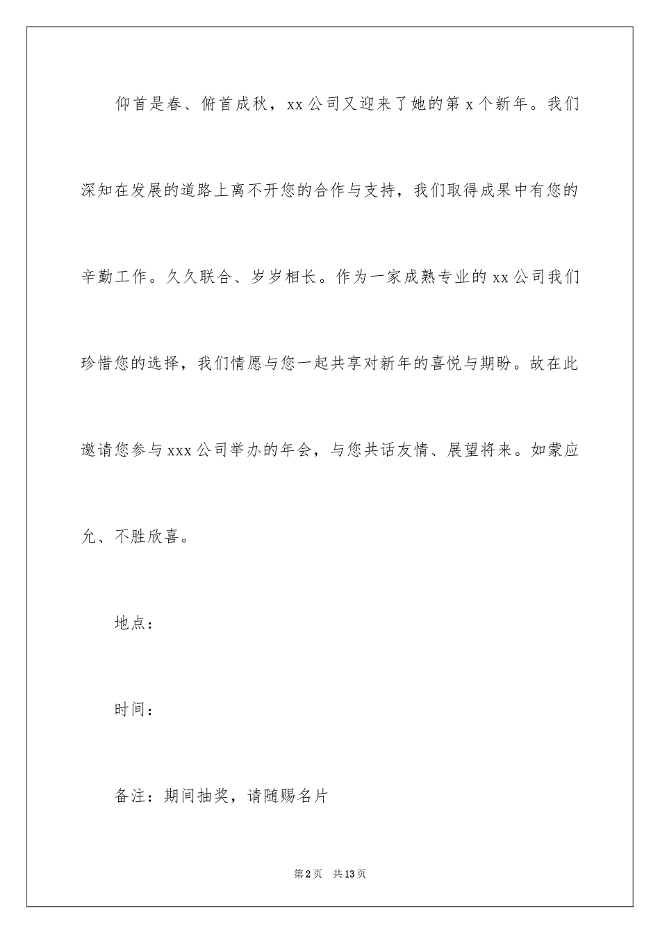 2024企业年会邀请函_20_第2页