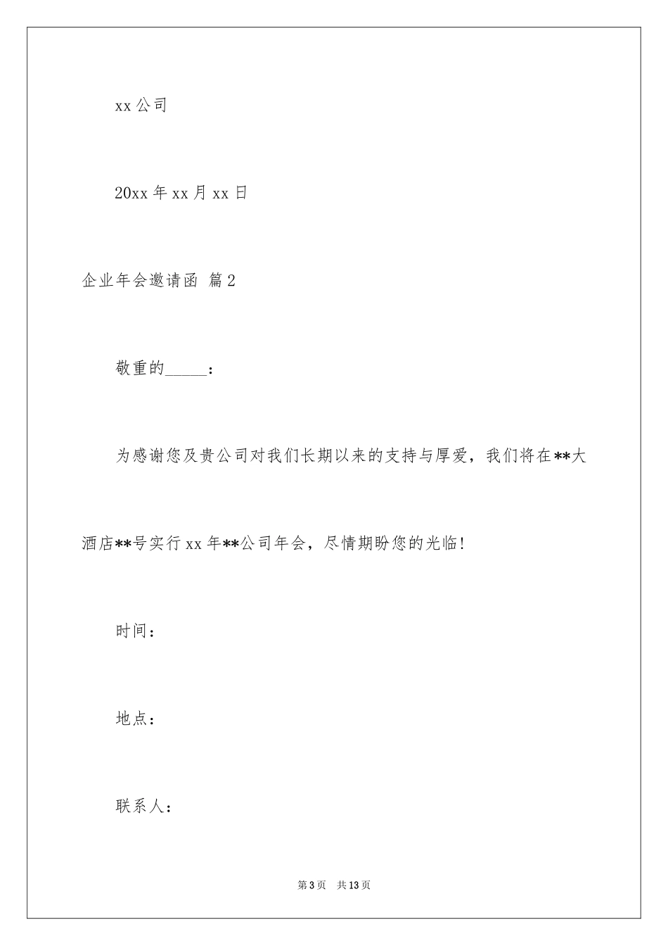 2024企业年会邀请函_20_第3页