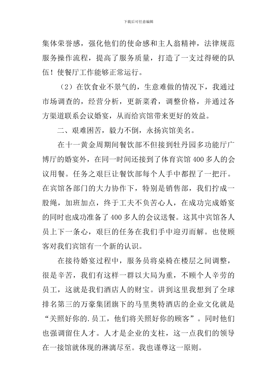 宾馆管理工作自查报告_第2页