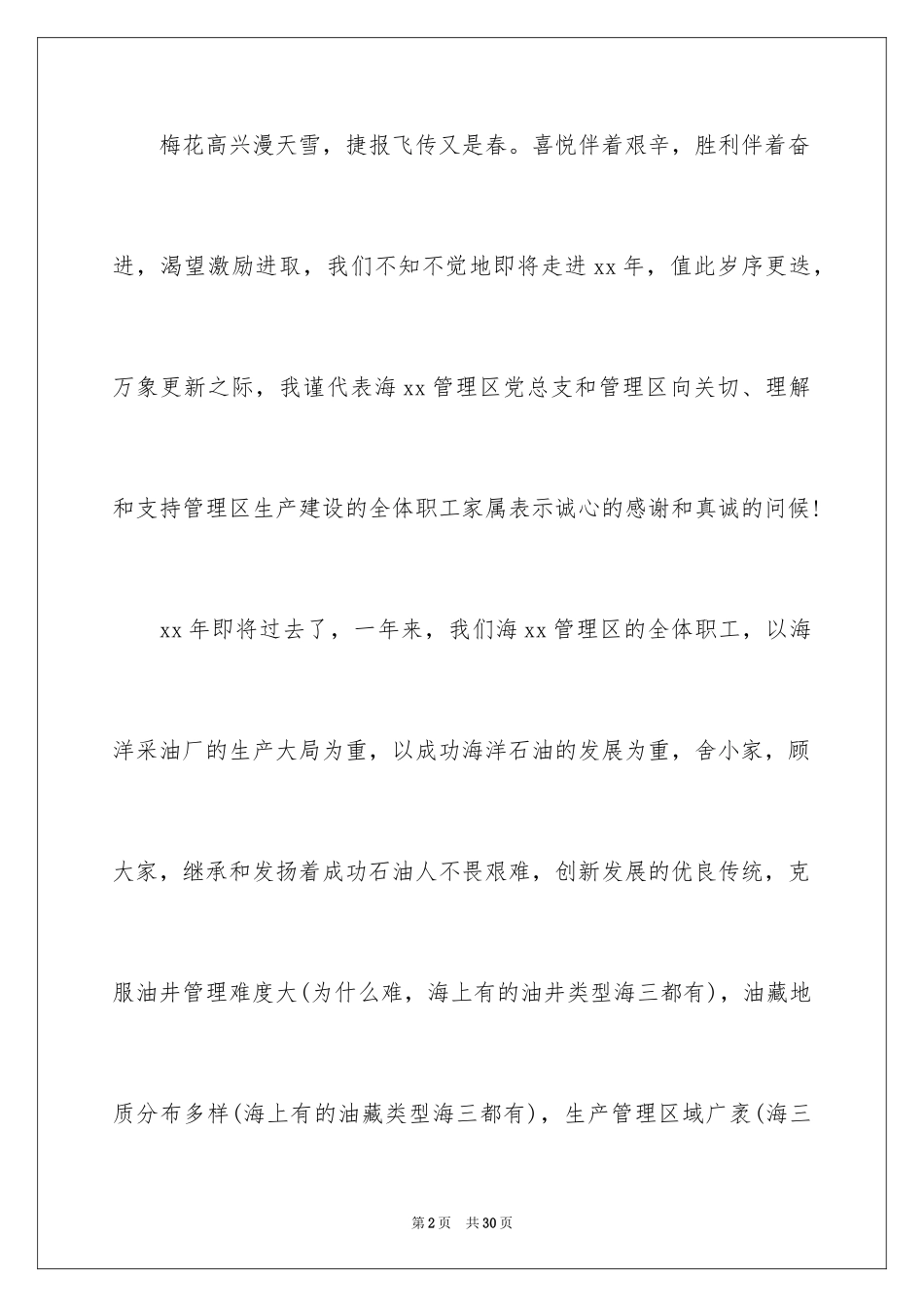 2024公司给员工家属慰问信_13_第2页