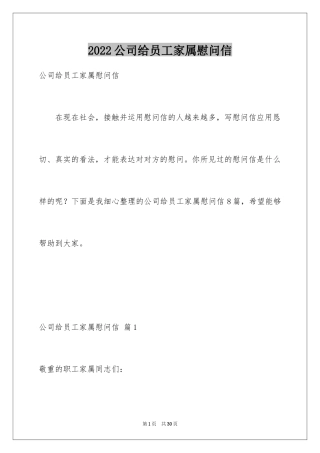 2024公司给员工家属慰问信_13