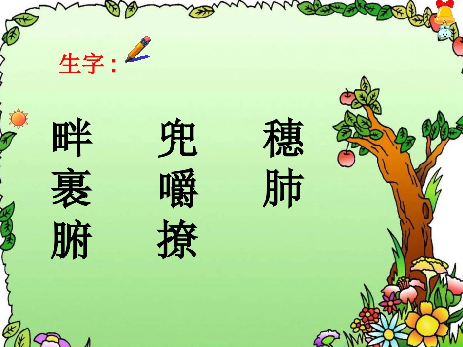 人教版小学语文第8册《麦哨》课件_第2页