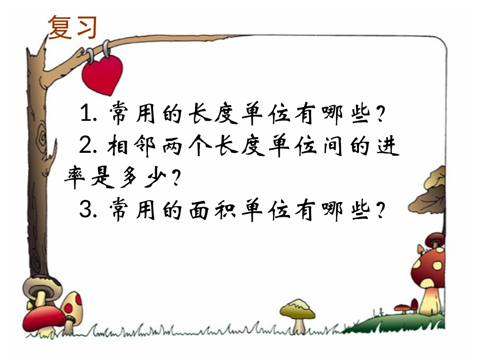 面积单位之间的进率_第2页