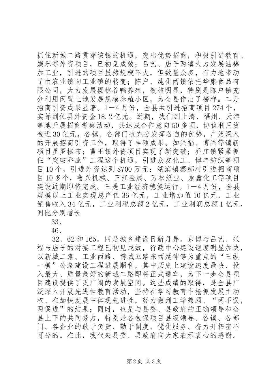 20XX年0129在重点项目建设现场办公会议上的讲话发言(尤猛军)(3)_第2页