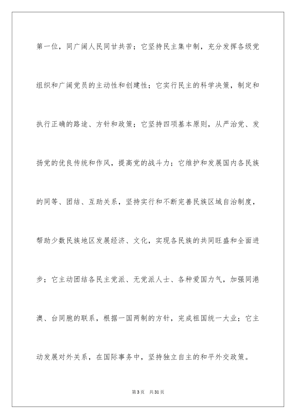 2024大一新生入党申请书_4_第3页