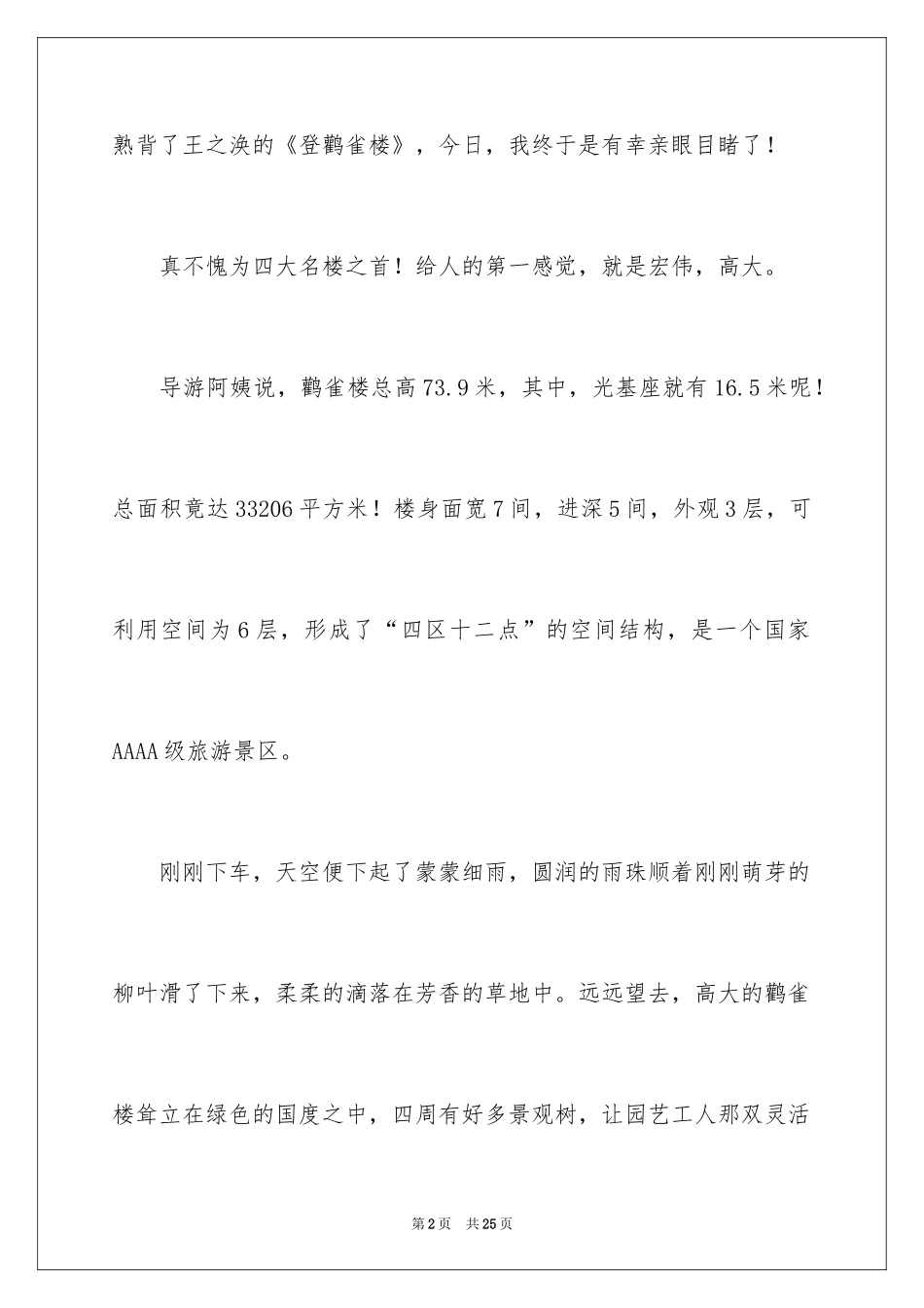 2024写景作文500字_27_第2页