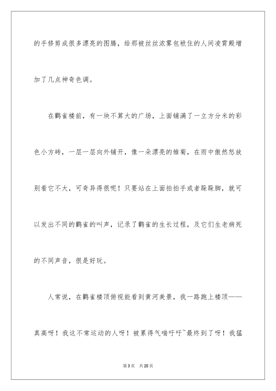 2024写景作文500字_27_第3页