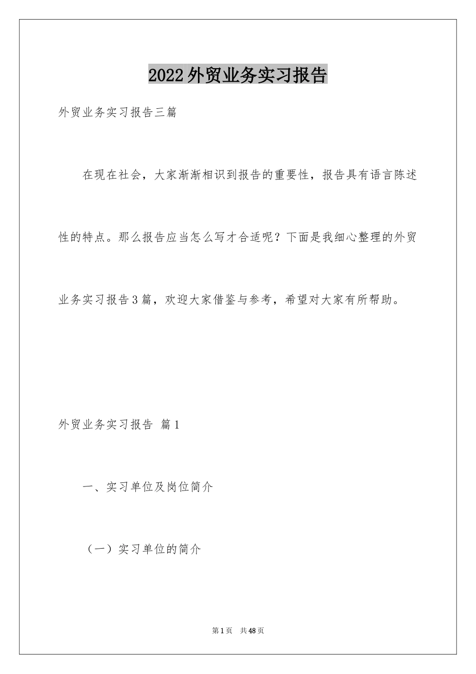 2024外贸业务实习报告_2_第1页