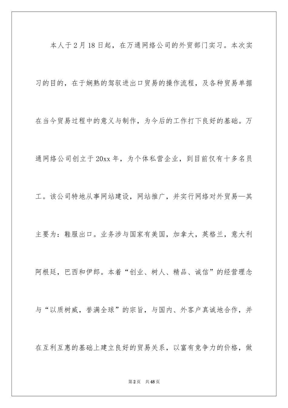 2024外贸业务实习报告_2_第2页