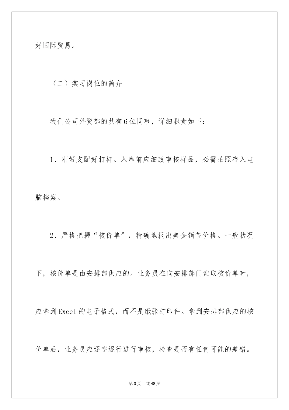 2024外贸业务实习报告_2_第3页