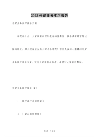 2024外贸业务实习报告_2