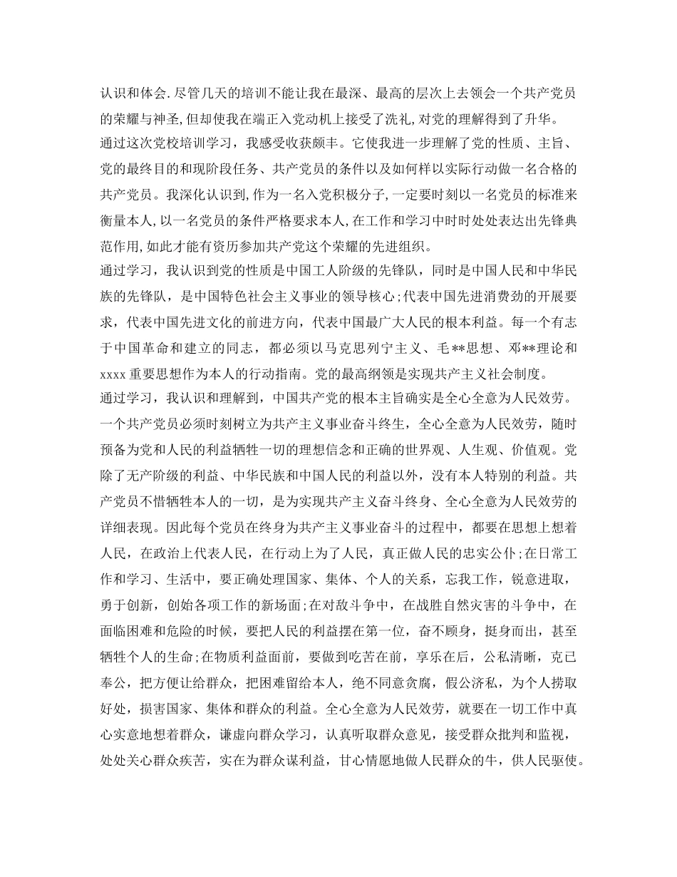 入党积极分子政治思想表现自我鉴定参考 _第3页