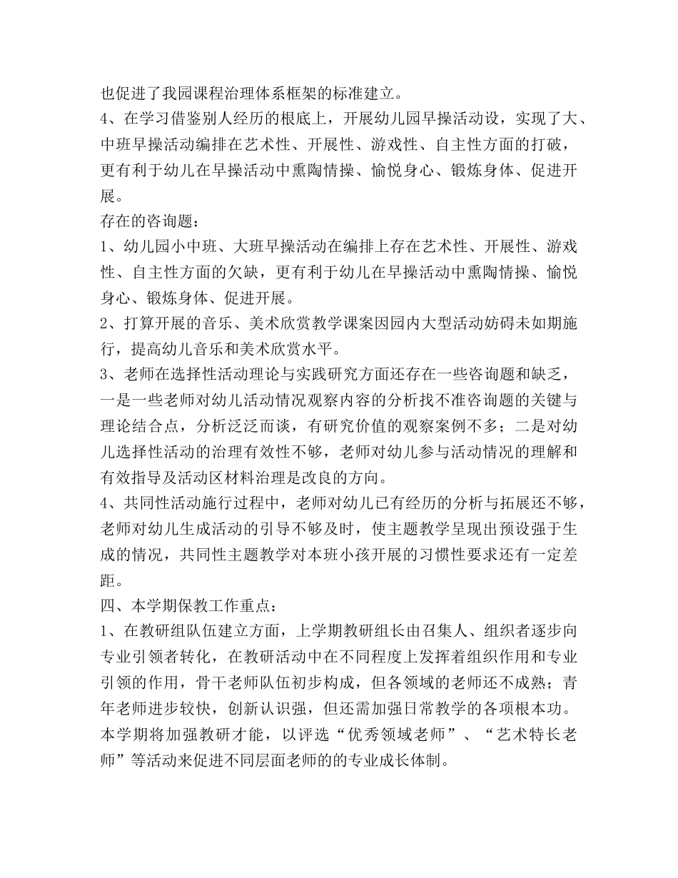 上学期幼儿园保教工作参考计划 _第2页
