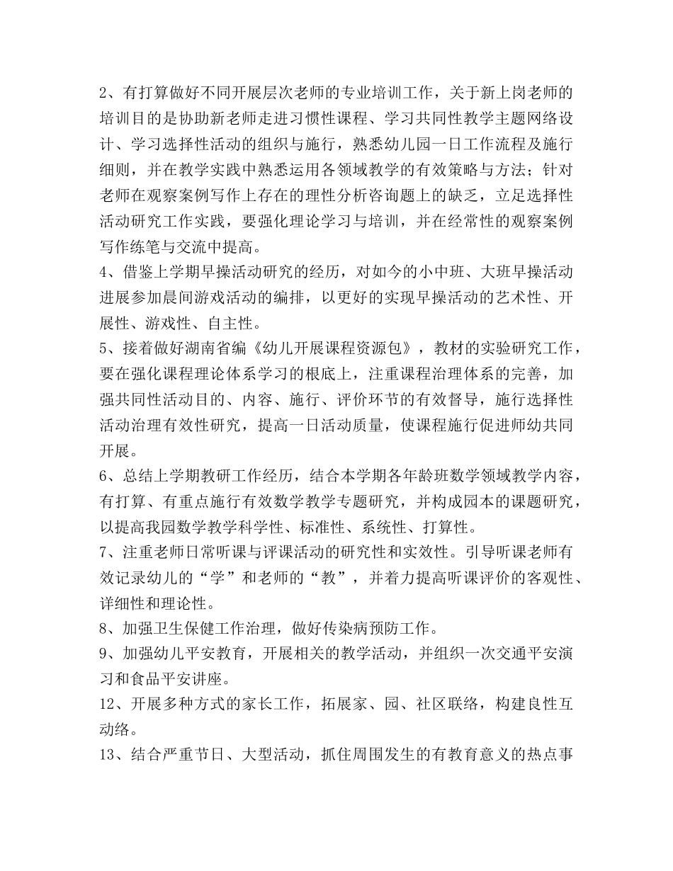 上学期幼儿园保教工作参考计划 _第3页