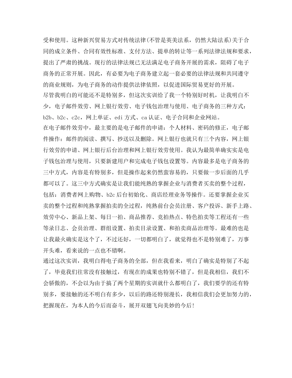 电子商务实习自我鉴定参考总结 _第2页