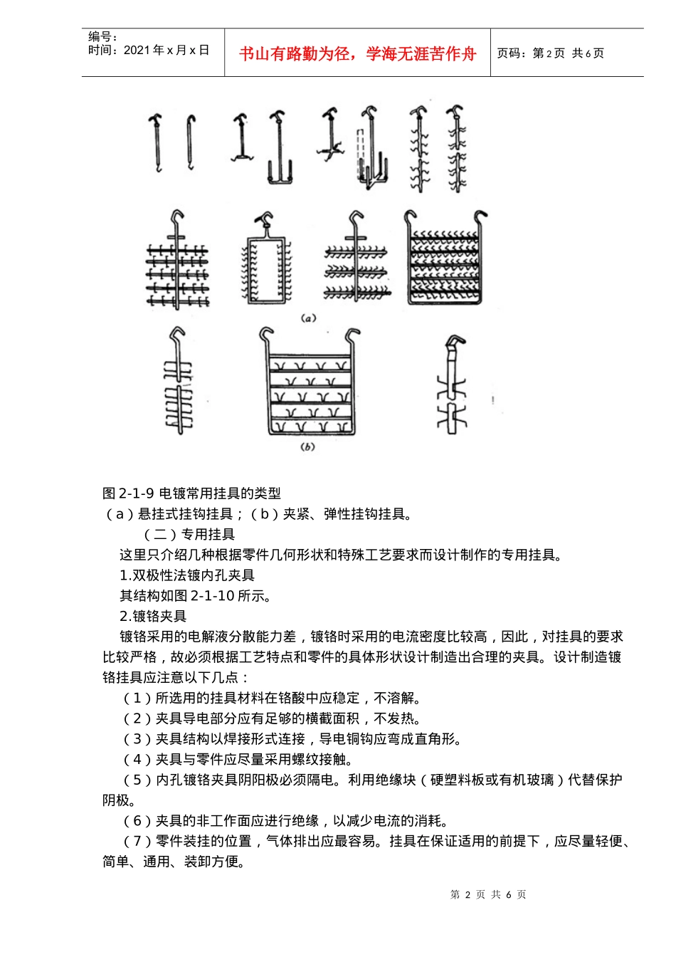 电镀零件表面准备和表面处理用挂具类形_第2页