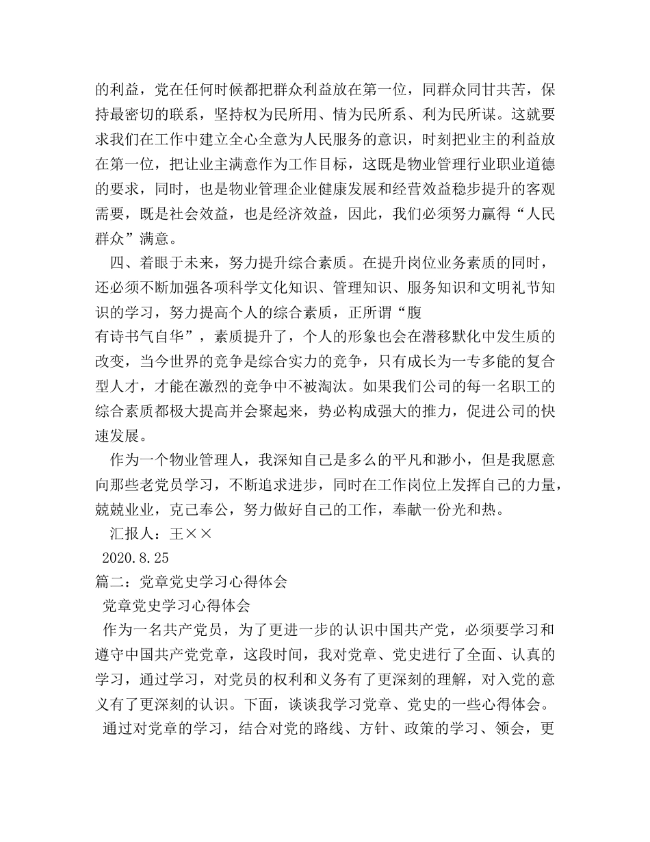 党史党章学习心得体会 _第2页