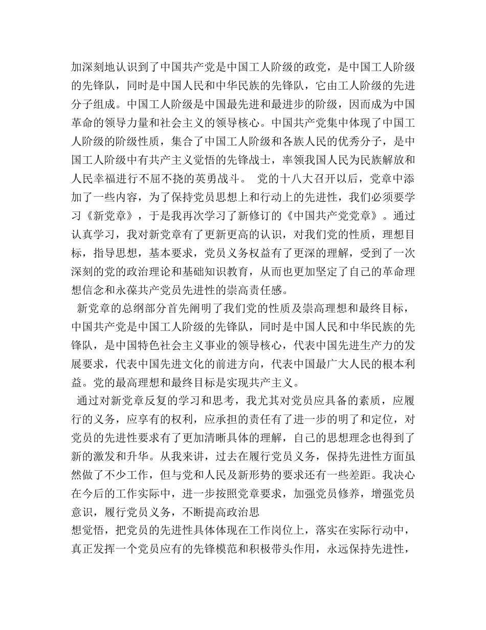 党史党章学习心得体会 _第3页