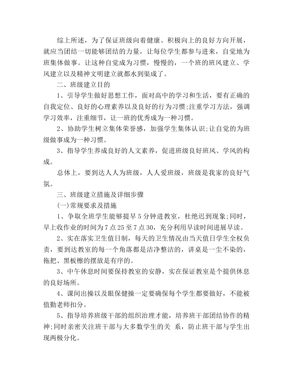 实习生实习班主任工作参考计划2020 _第2页