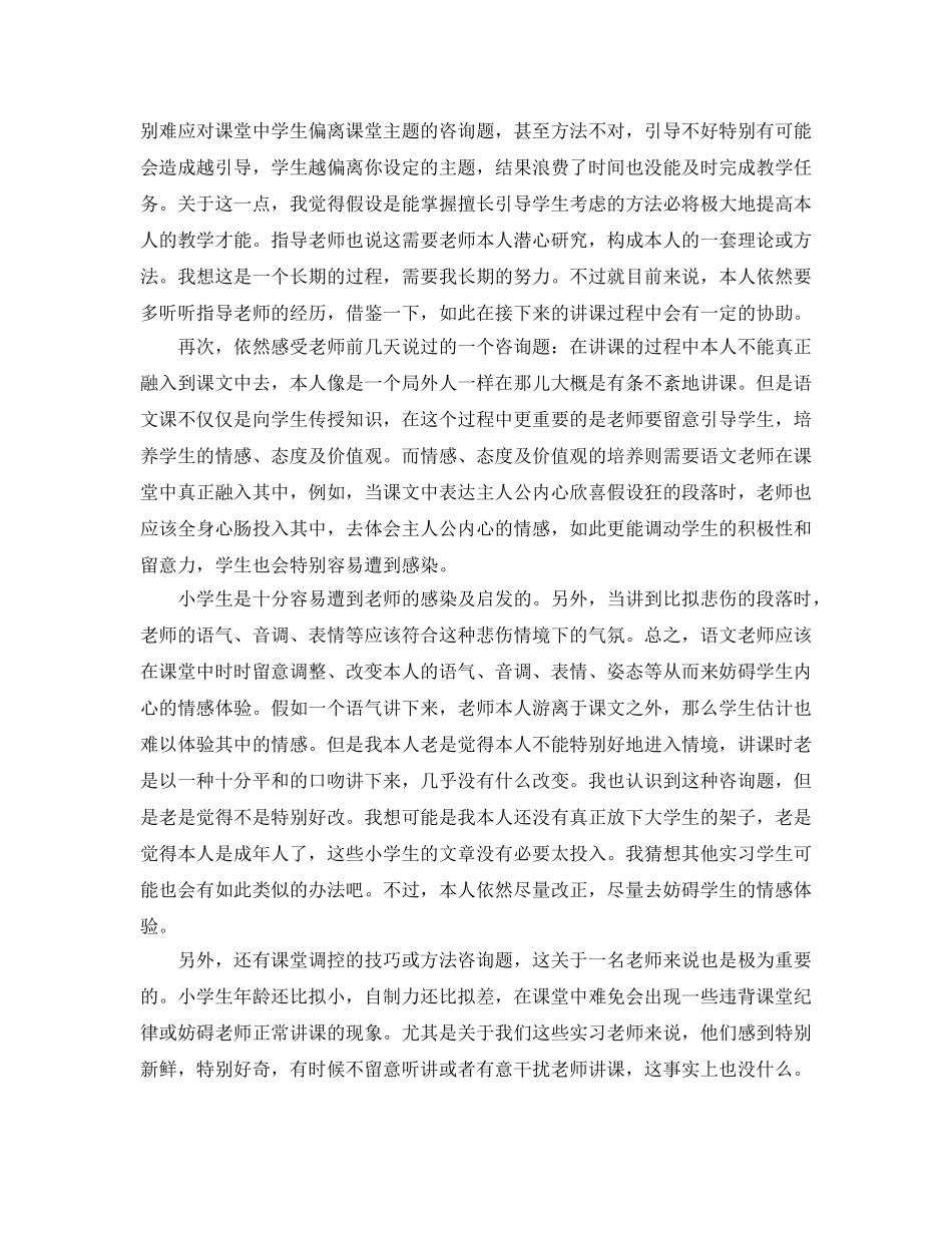 分享的语文师范生实习自我鉴定合集 _第2页