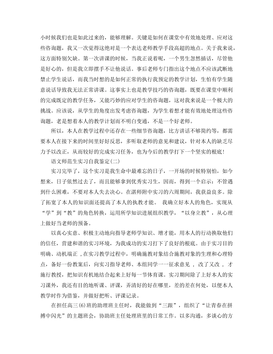 分享的语文师范生实习自我鉴定合集 _第3页