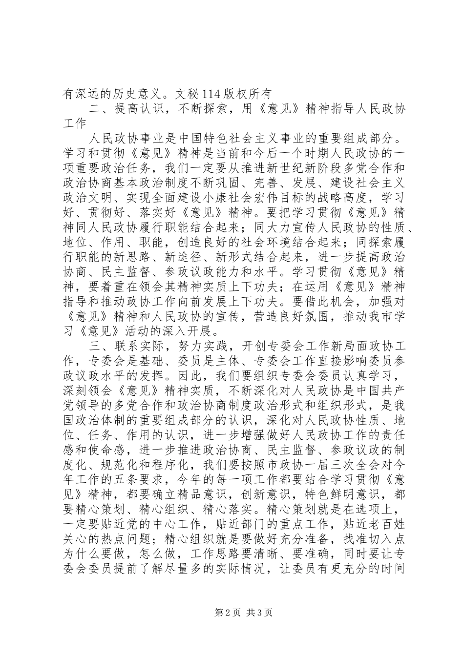 学习政协工作意见体会_第2页