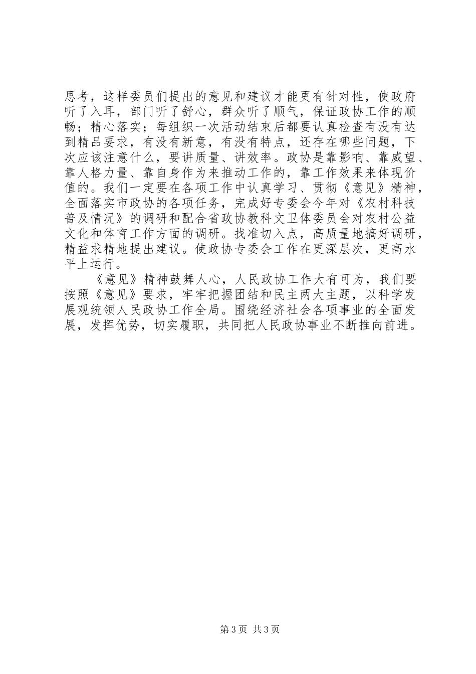 学习政协工作意见体会_第3页