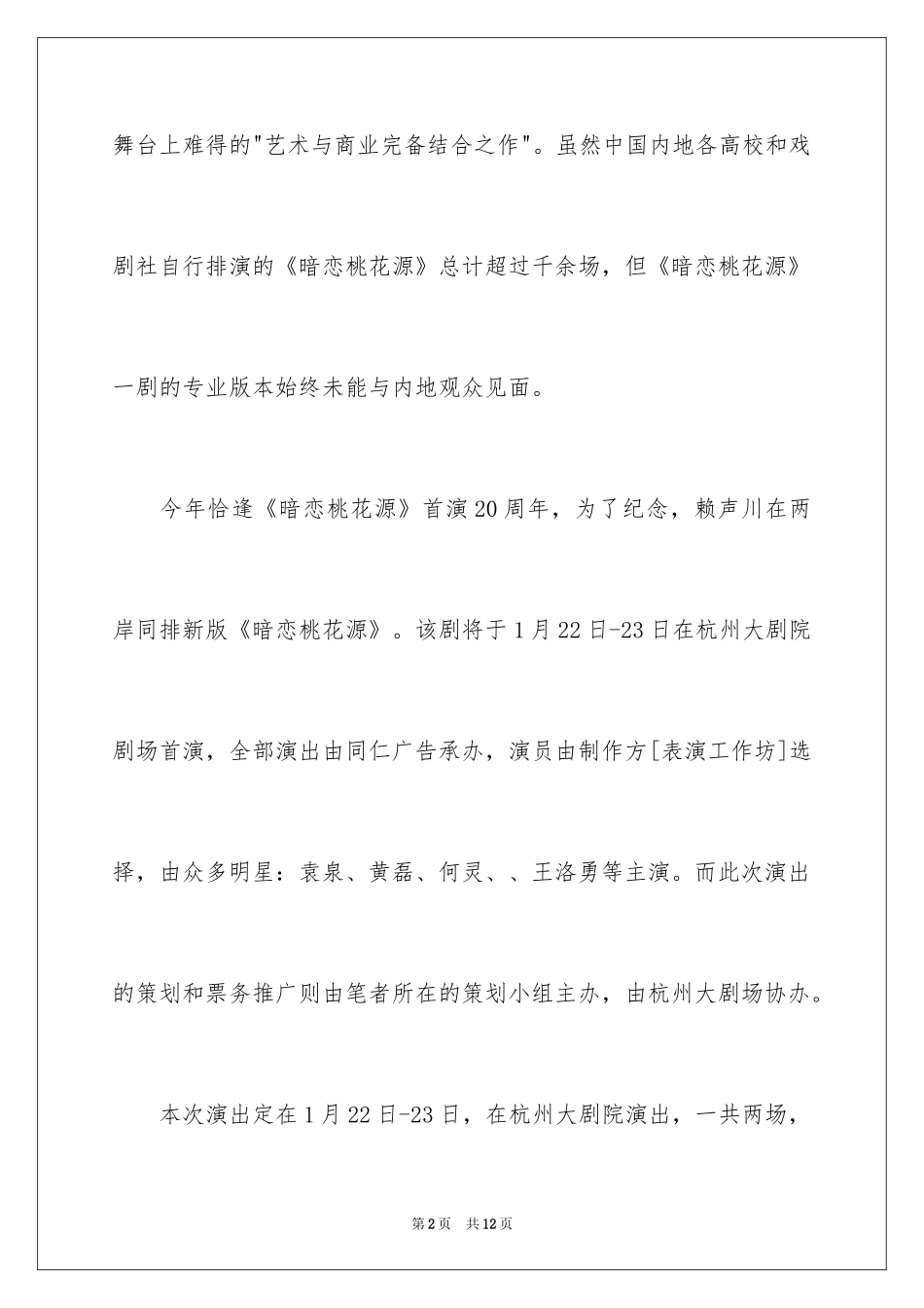 2024商业活动演出策划书_第2页