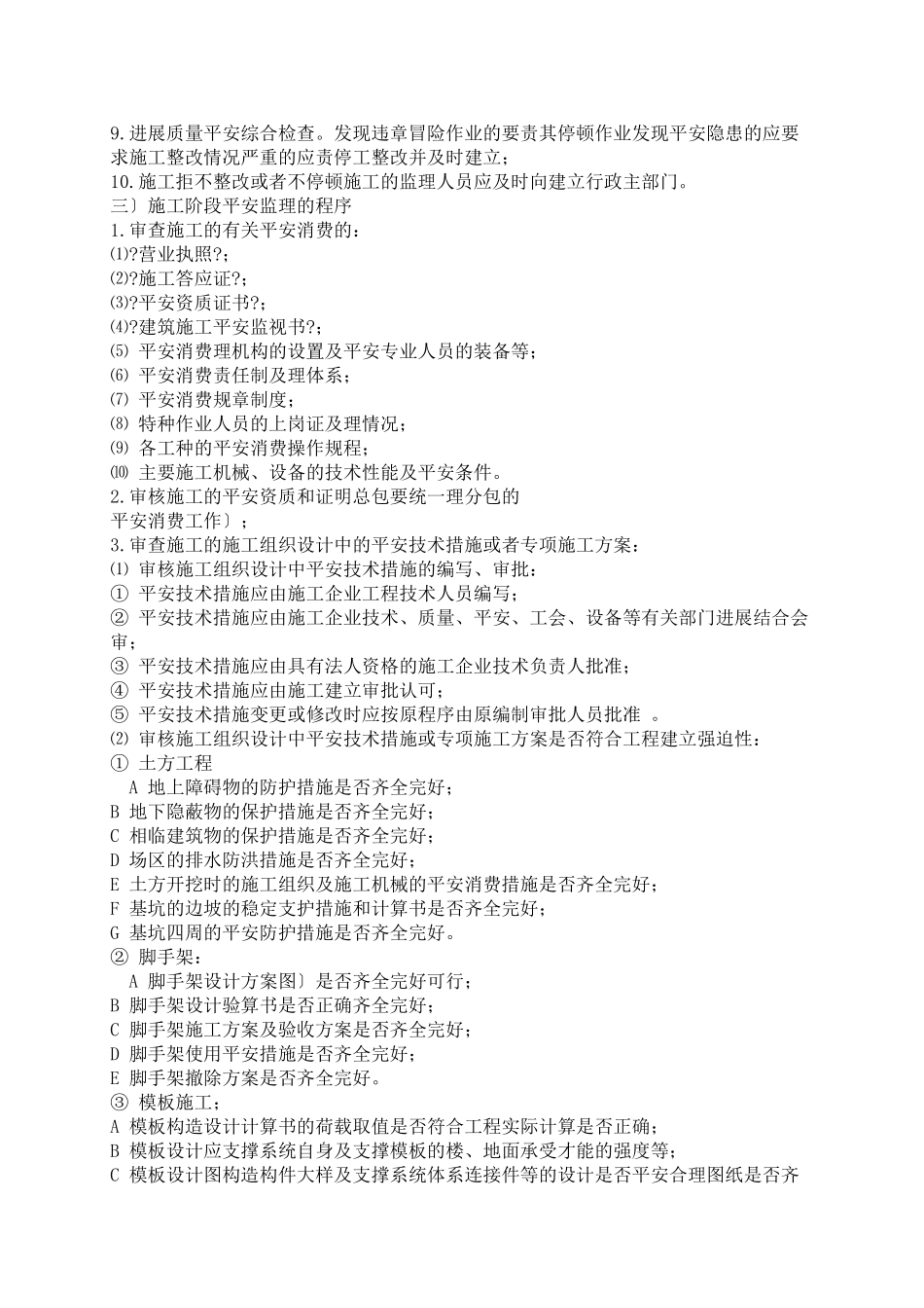 安全文明施工监理规划0_第2页