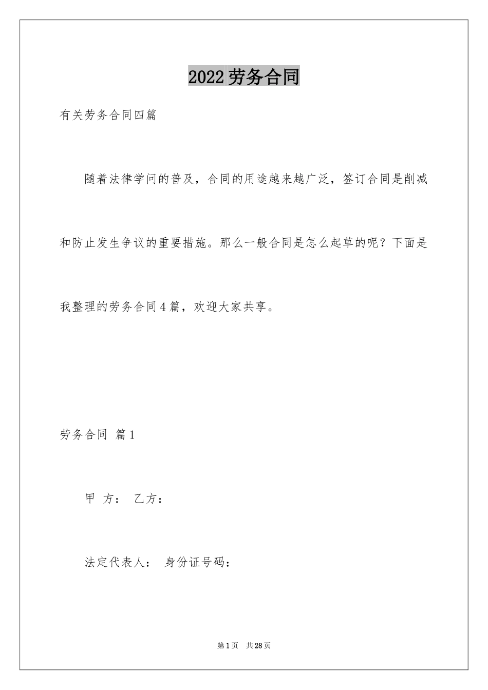 2024劳务合同_1116_第1页